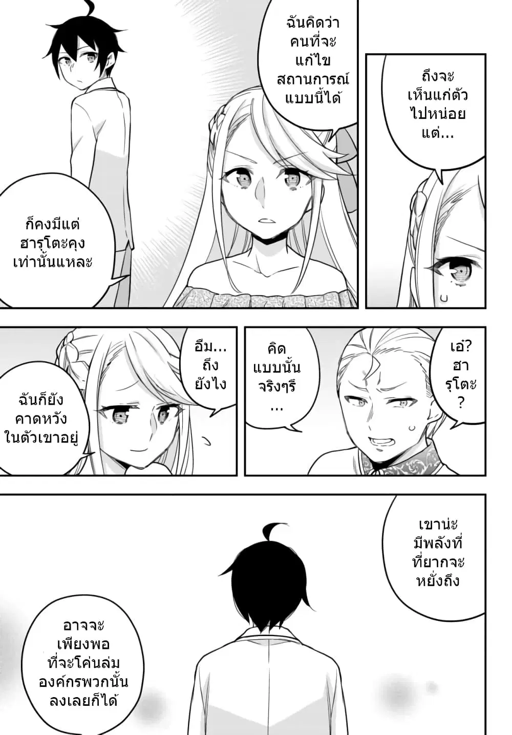 Jitsu wa Ore, Saikyou deshita? ตอนที่ 22.2 หน้า 1
