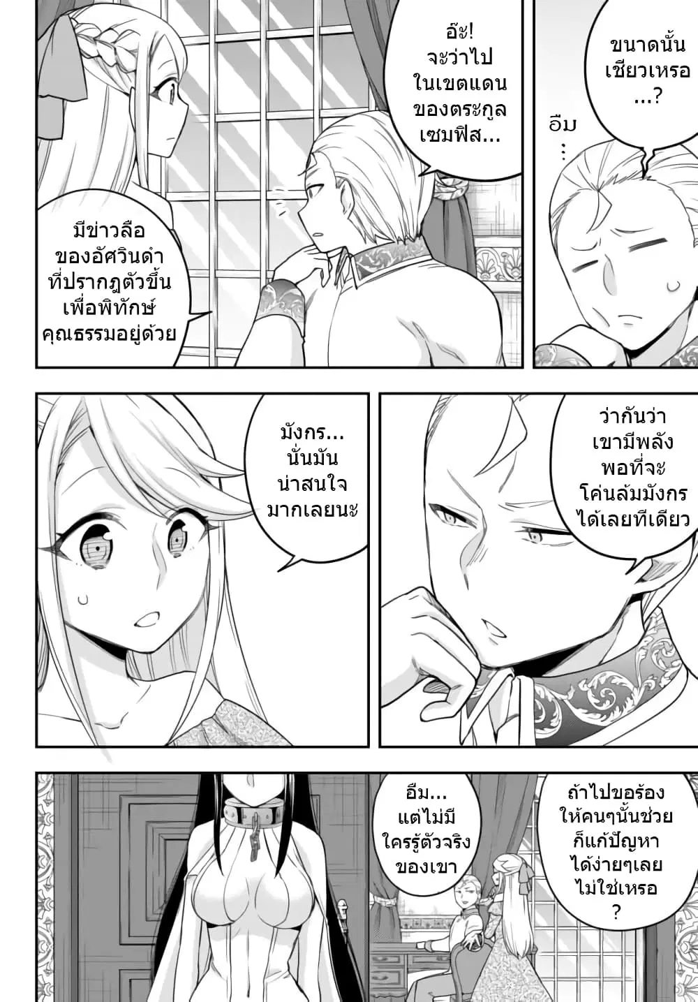 Jitsu wa Ore, Saikyou deshita? ตอนที่ 22.2 หน้า 2