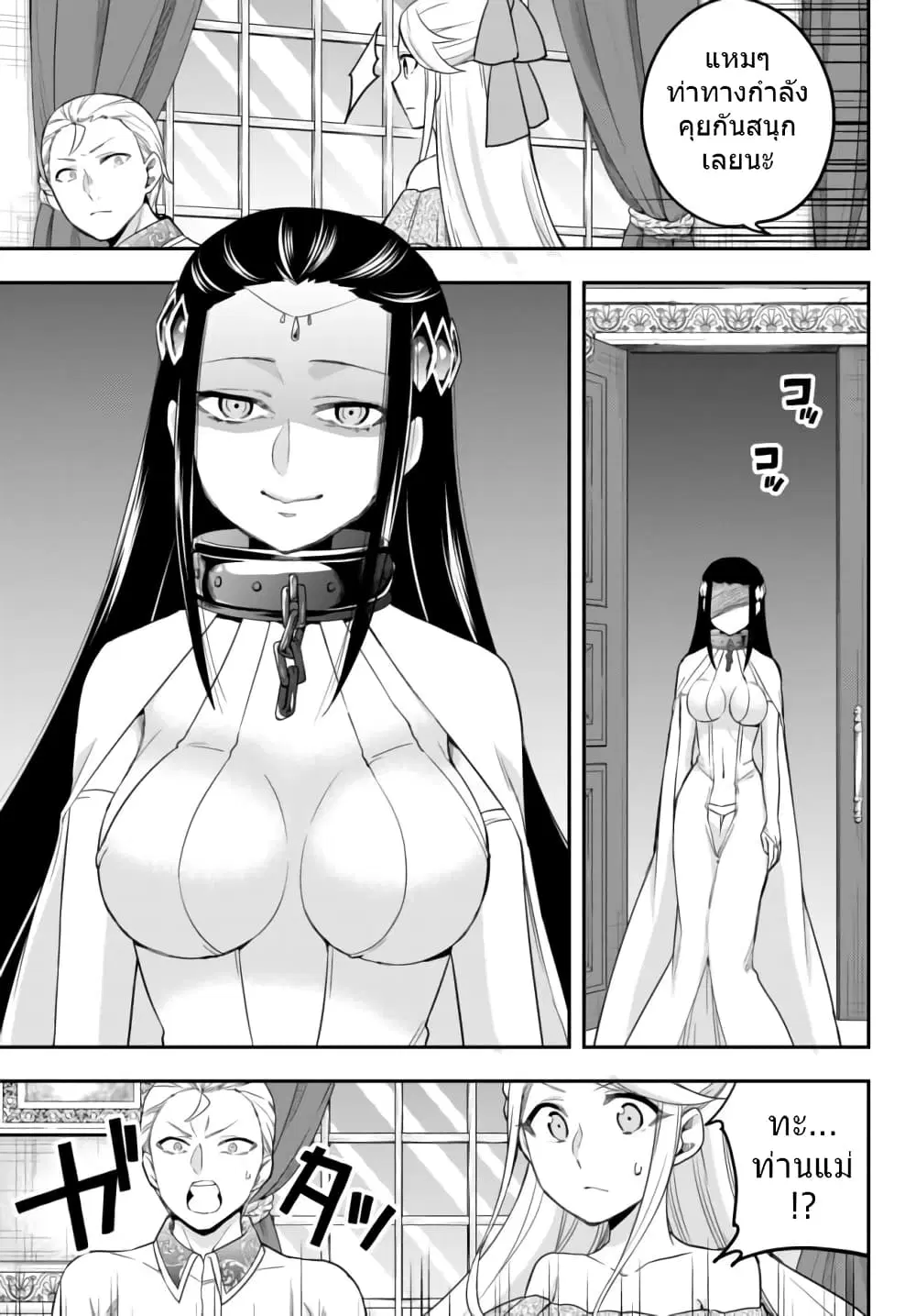 Jitsu wa Ore, Saikyou deshita? ตอนที่ 22.2 หน้า 3