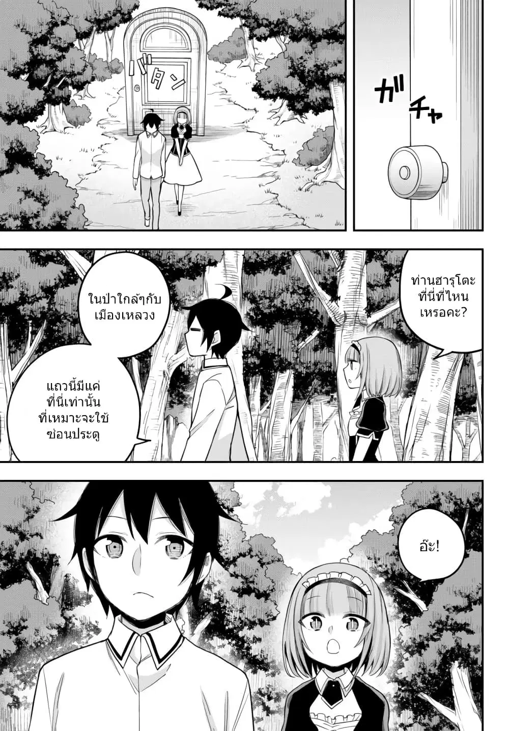 Jitsu wa Ore, Saikyou deshita? ตอนที่ 23.1 หน้า 1