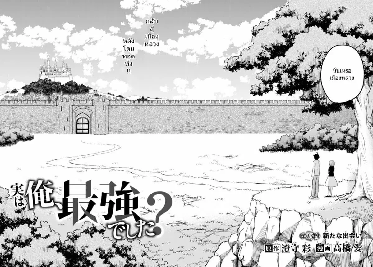 Jitsu wa Ore, Saikyou deshita? ตอนที่ 23.1 หน้า 2