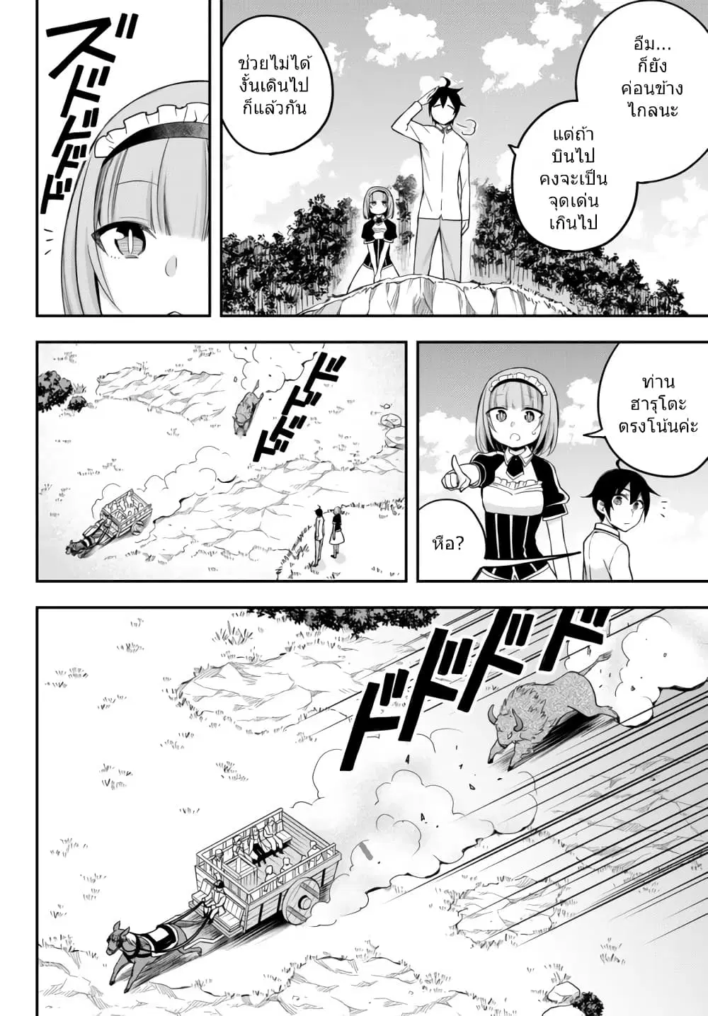 Jitsu wa Ore, Saikyou deshita? ตอนที่ 23.1 หน้า 3