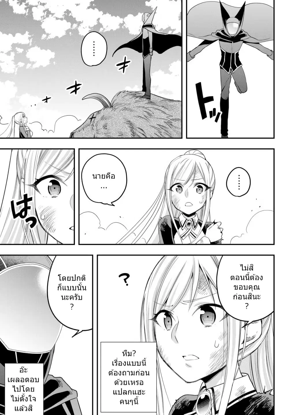 Jitsu wa Ore, Saikyou deshita? ตอนที่ 23.2 หน้า 2