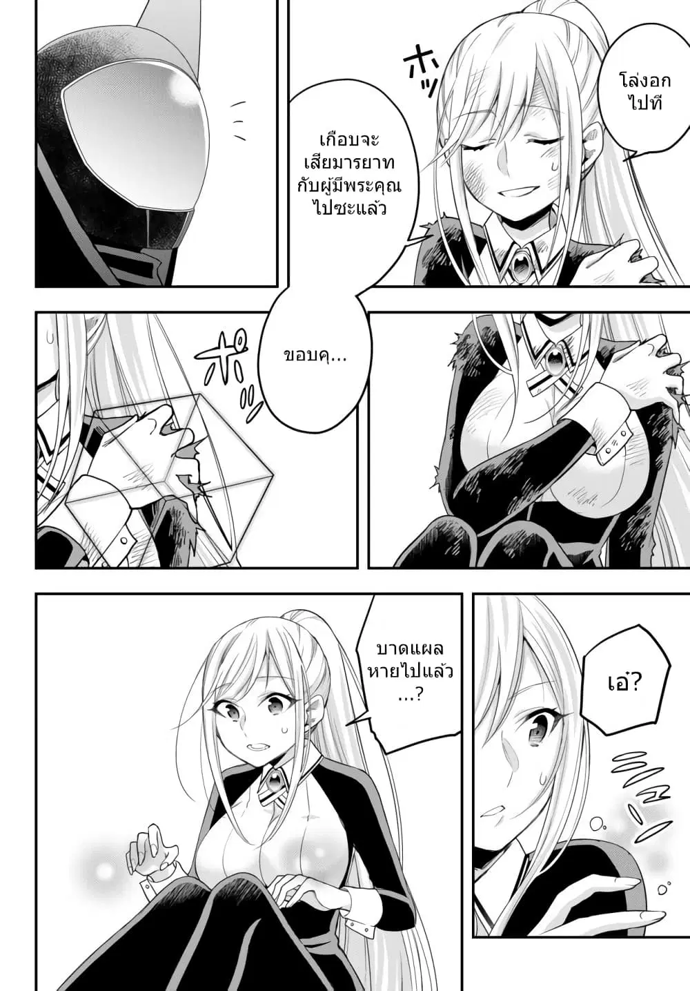 Jitsu wa Ore, Saikyou deshita? ตอนที่ 23.2 หน้า 3