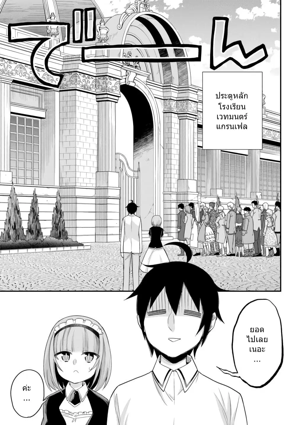 Jitsu wa Ore, Saikyou deshita? ตอนที่ 24.1 หน้า 1