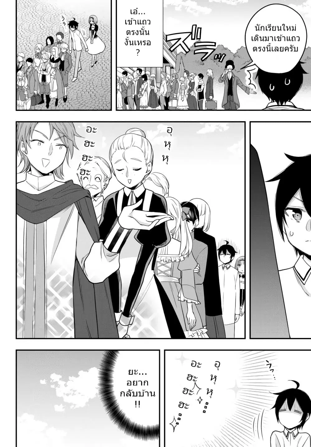 Jitsu wa Ore, Saikyou deshita? ตอนที่ 24.1 หน้า 2