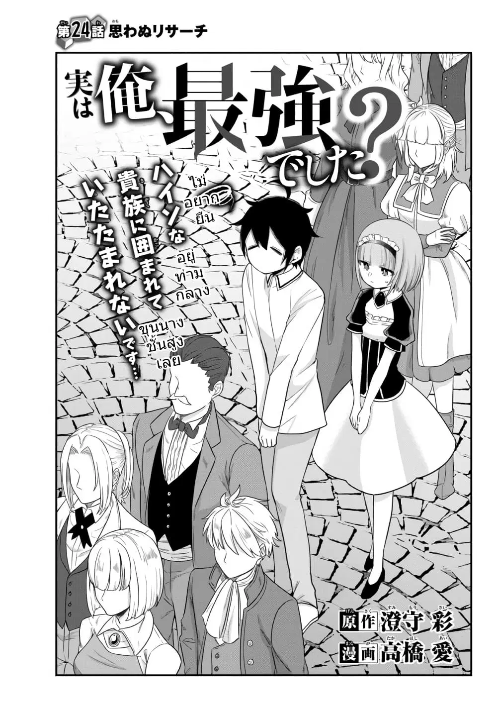 Jitsu wa Ore, Saikyou deshita? ตอนที่ 24.1 หน้า 3