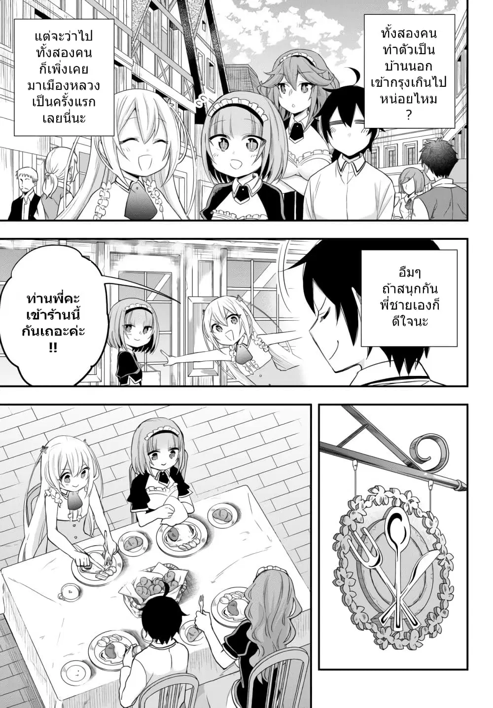 Jitsu wa Ore, Saikyou deshita? ตอนที่ 24.2 หน้า 1