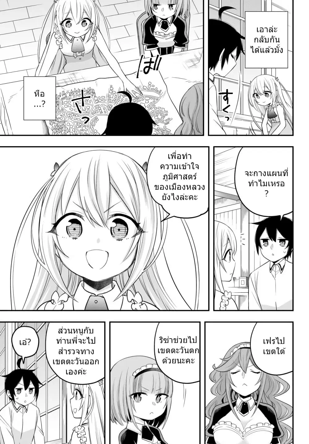 Jitsu wa Ore, Saikyou deshita? ตอนที่ 24.2 หน้า 3