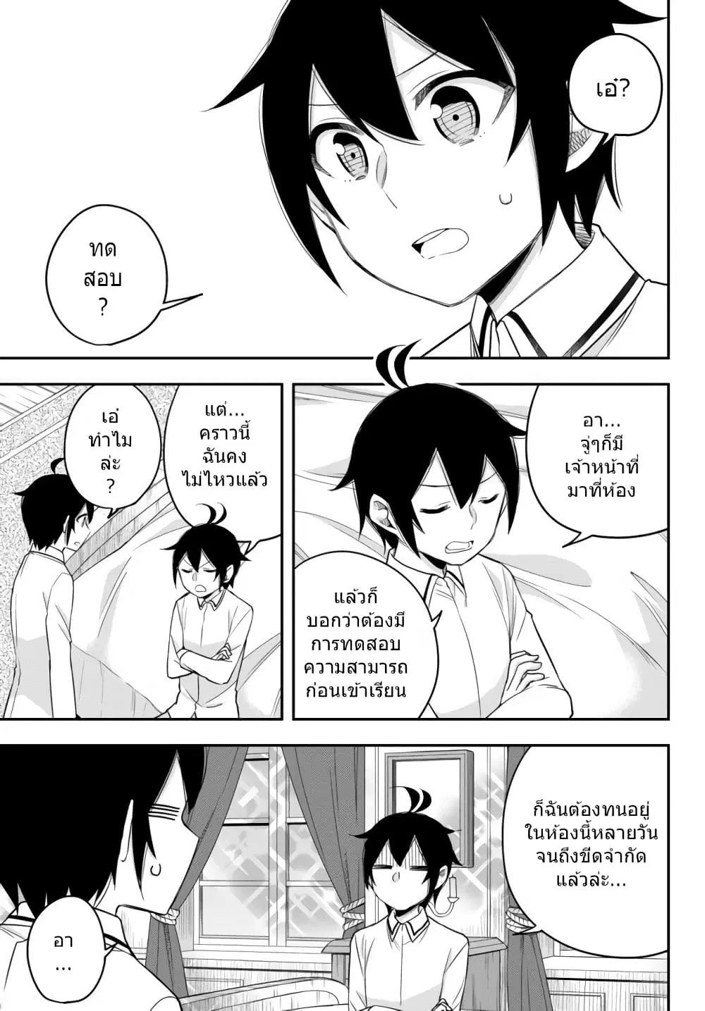 Jitsu wa Ore, Saikyou deshita? ตอนที่ 25.1 หน้า 1
