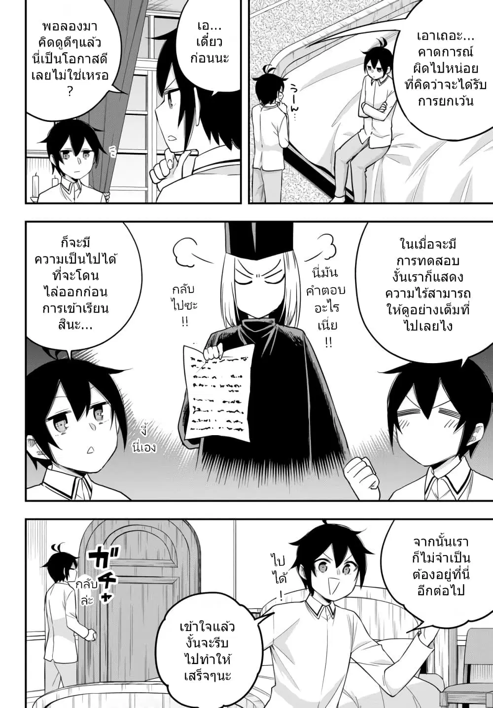 Jitsu wa Ore, Saikyou deshita? ตอนที่ 25.1 หน้า 2