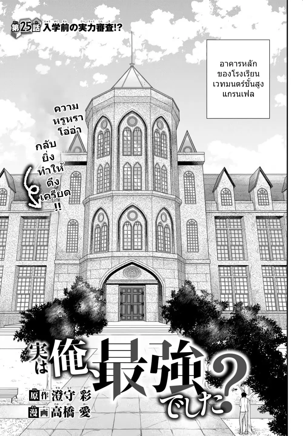 Jitsu wa Ore, Saikyou deshita? ตอนที่ 25.1 หน้า 3
