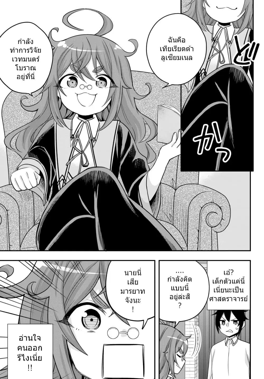 Jitsu wa Ore, Saikyou deshita? ตอนที่ 25.2 หน้า 1