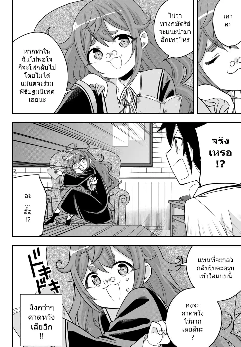 Jitsu wa Ore, Saikyou deshita? ตอนที่ 25.2 หน้า 2