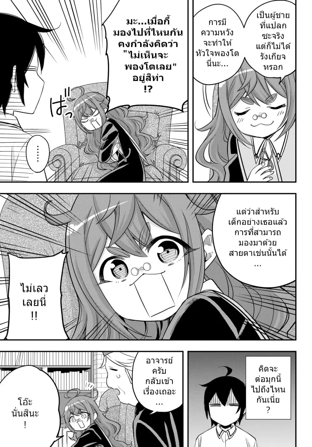 Jitsu wa Ore, Saikyou deshita? ตอนที่ 25.2 หน้า 3