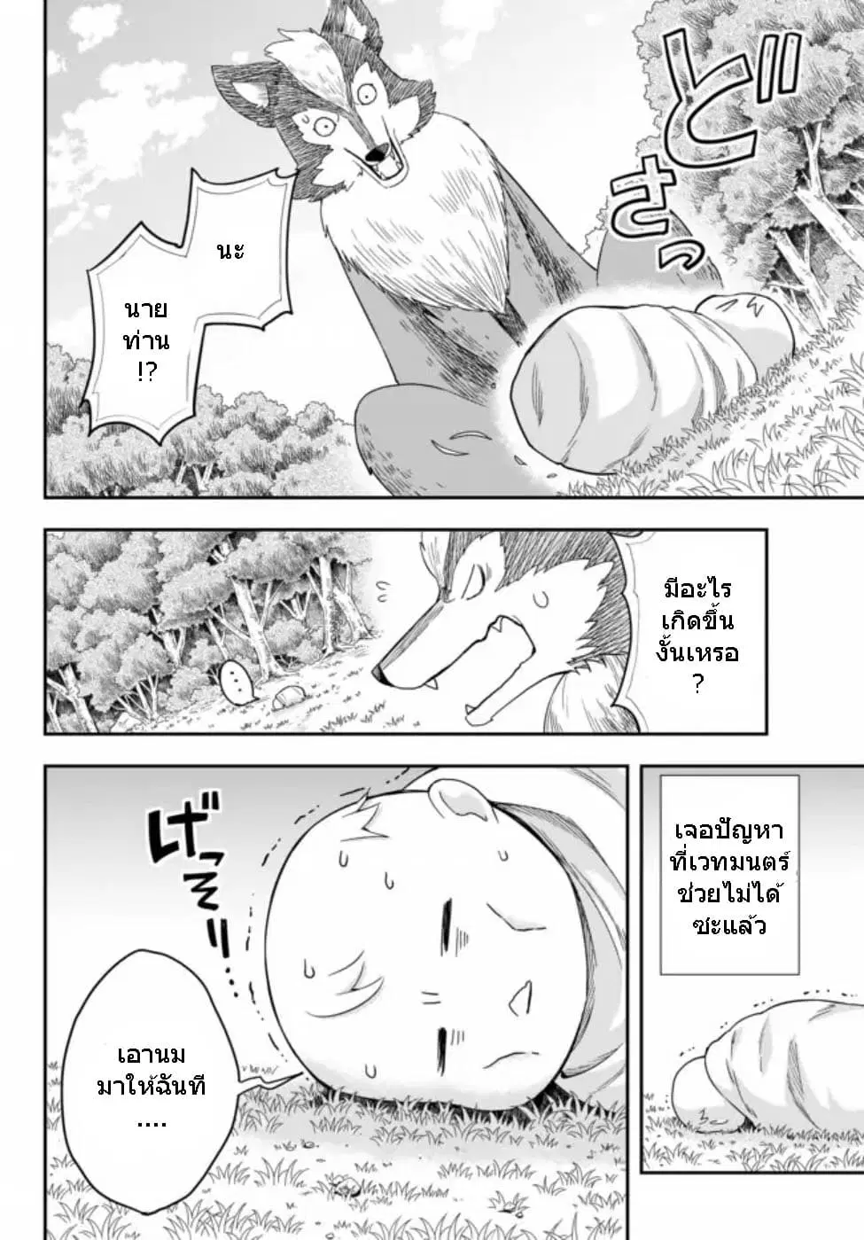 Jitsu wa Ore, Saikyou deshita? ตอนที่ 2.1 หน้า 2