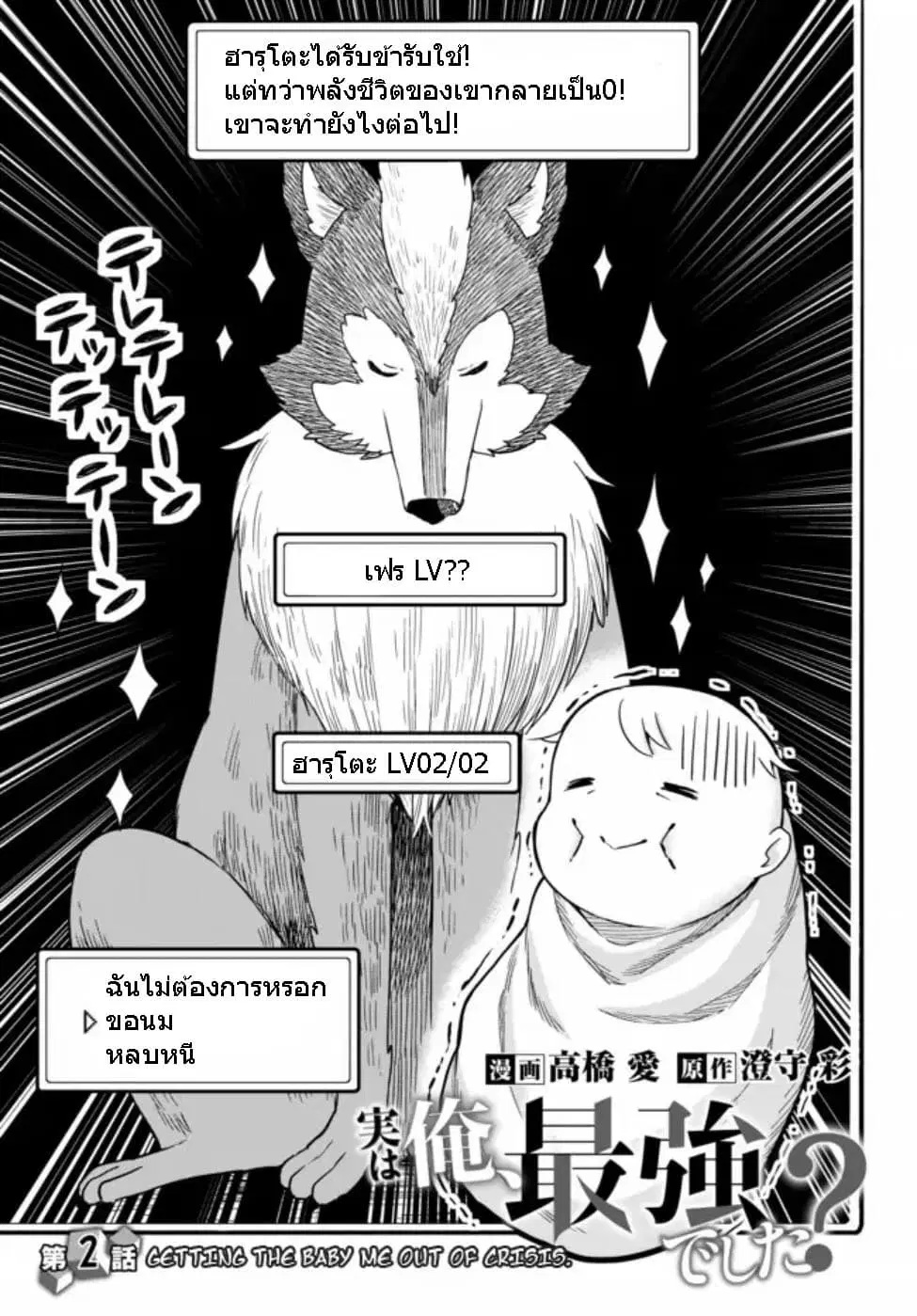 Jitsu wa Ore, Saikyou deshita? ตอนที่ 2.1 หน้า 3