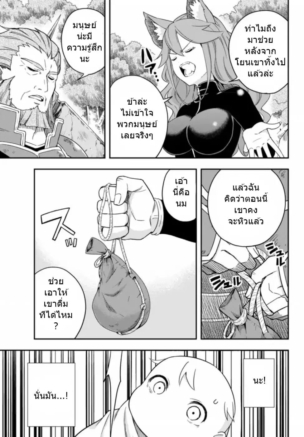 Jitsu wa Ore, Saikyou deshita? ตอนที่ 2.2 หน้า 2
