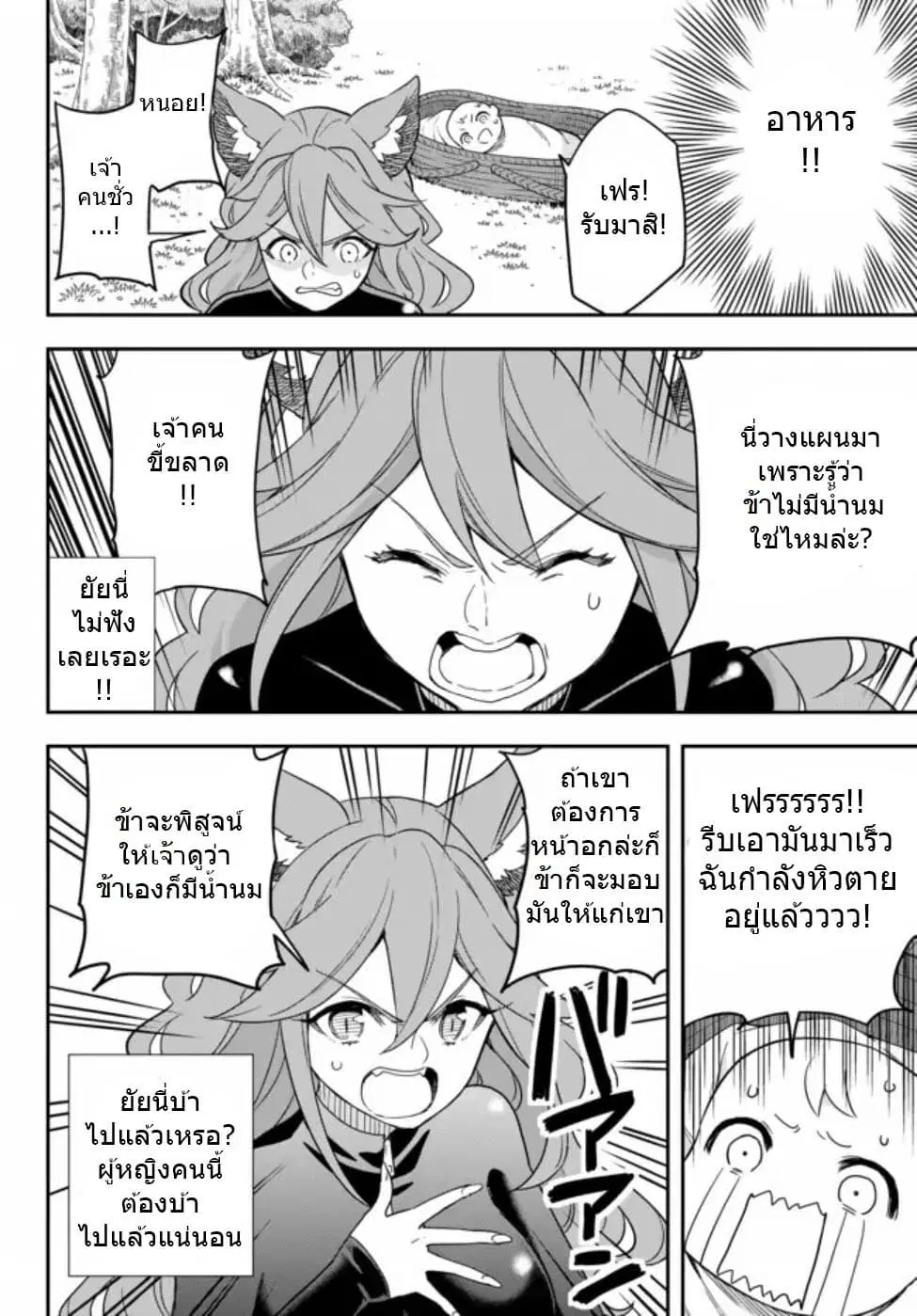 Jitsu wa Ore, Saikyou deshita? ตอนที่ 2.2 หน้า 3
