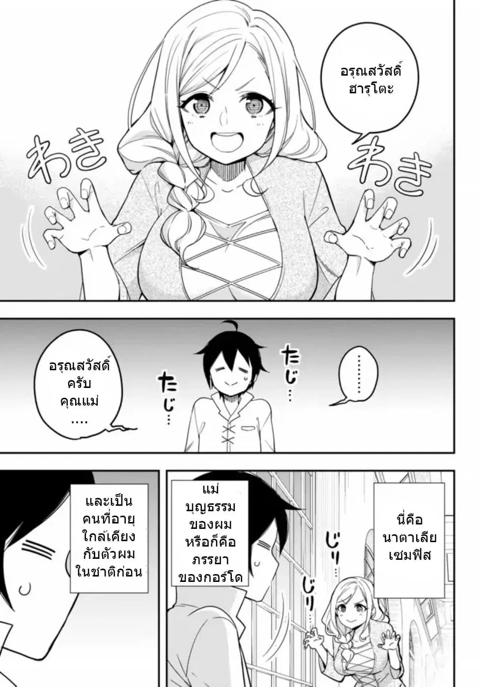 Jitsu wa Ore, Saikyou deshita? ตอนที่ 2.3 หน้า 1