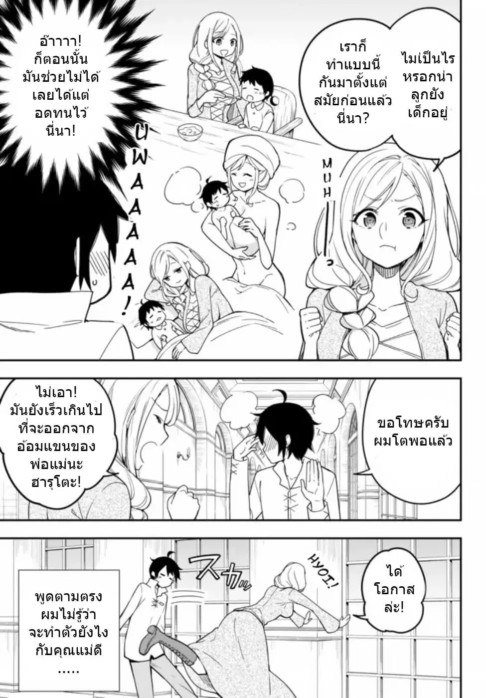 Jitsu wa Ore, Saikyou deshita? ตอนที่ 2.3 หน้า 3