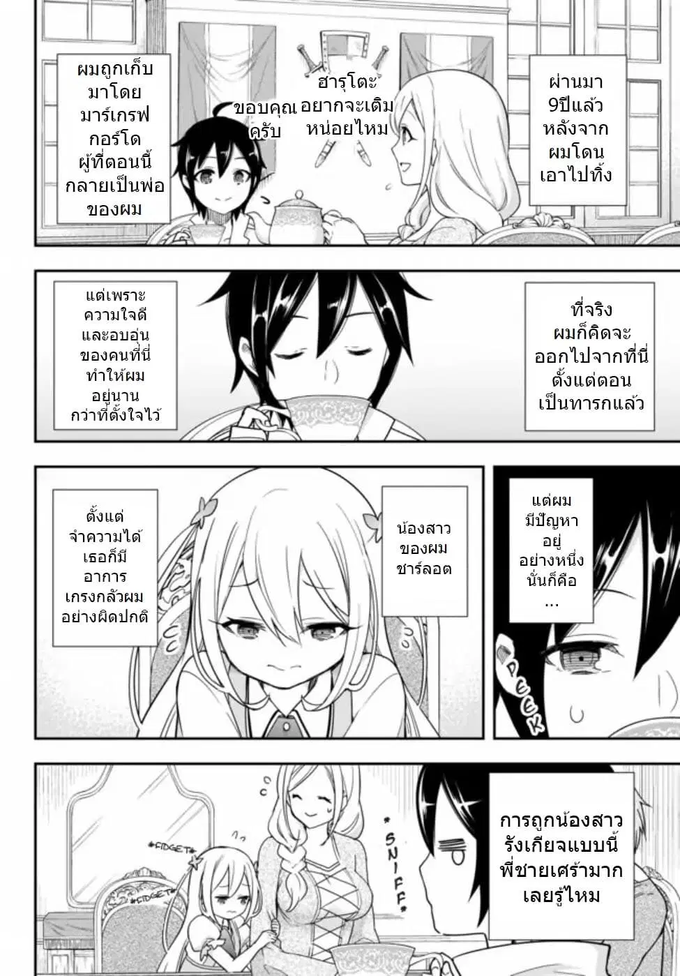 Jitsu wa Ore, Saikyou deshita? ตอนที่ 3.1 หน้า 1