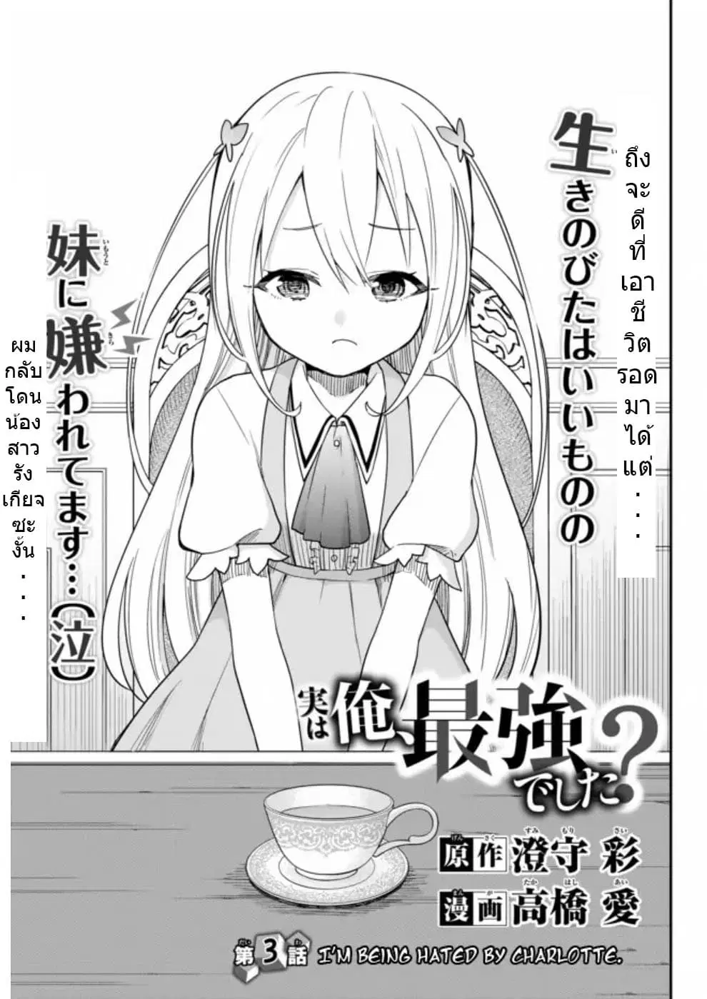 Jitsu wa Ore, Saikyou deshita? ตอนที่ 3.1 หน้า 2