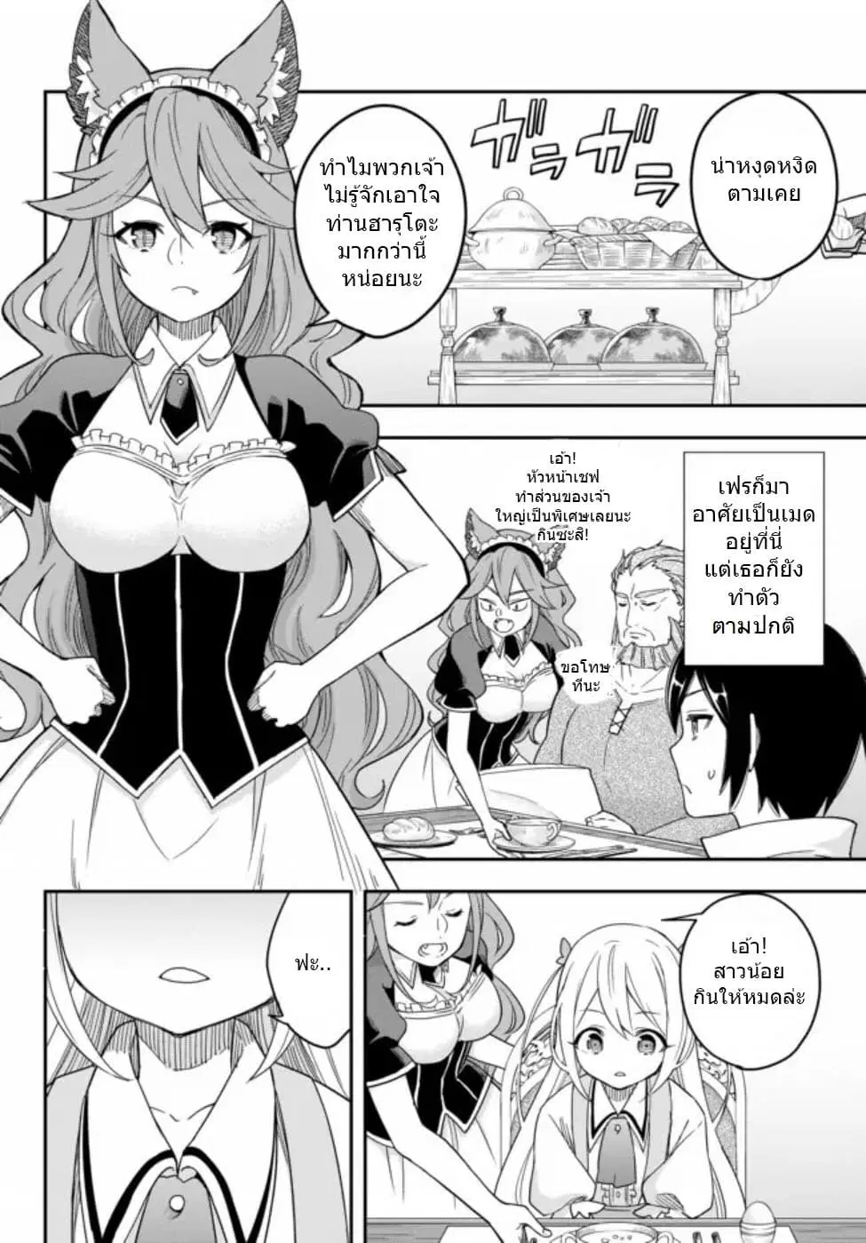 Jitsu wa Ore, Saikyou deshita? ตอนที่ 3.1 หน้า 3