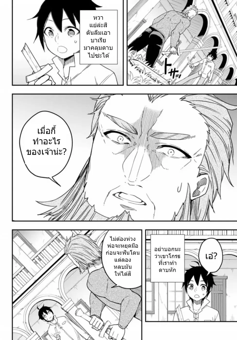 Jitsu wa Ore, Saikyou deshita? ตอนที่ 3.2 หน้า 1