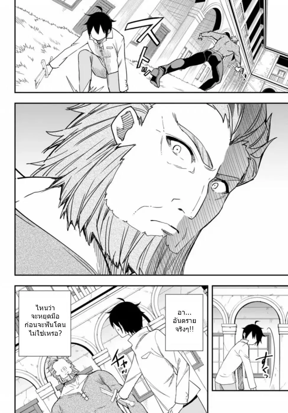 Jitsu wa Ore, Saikyou deshita? ตอนที่ 3.2 หน้า 3