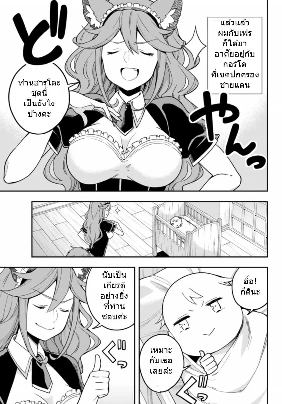 Jitsu wa Ore, Saikyou deshita? ตอนที่ 3.3 หน้า 1