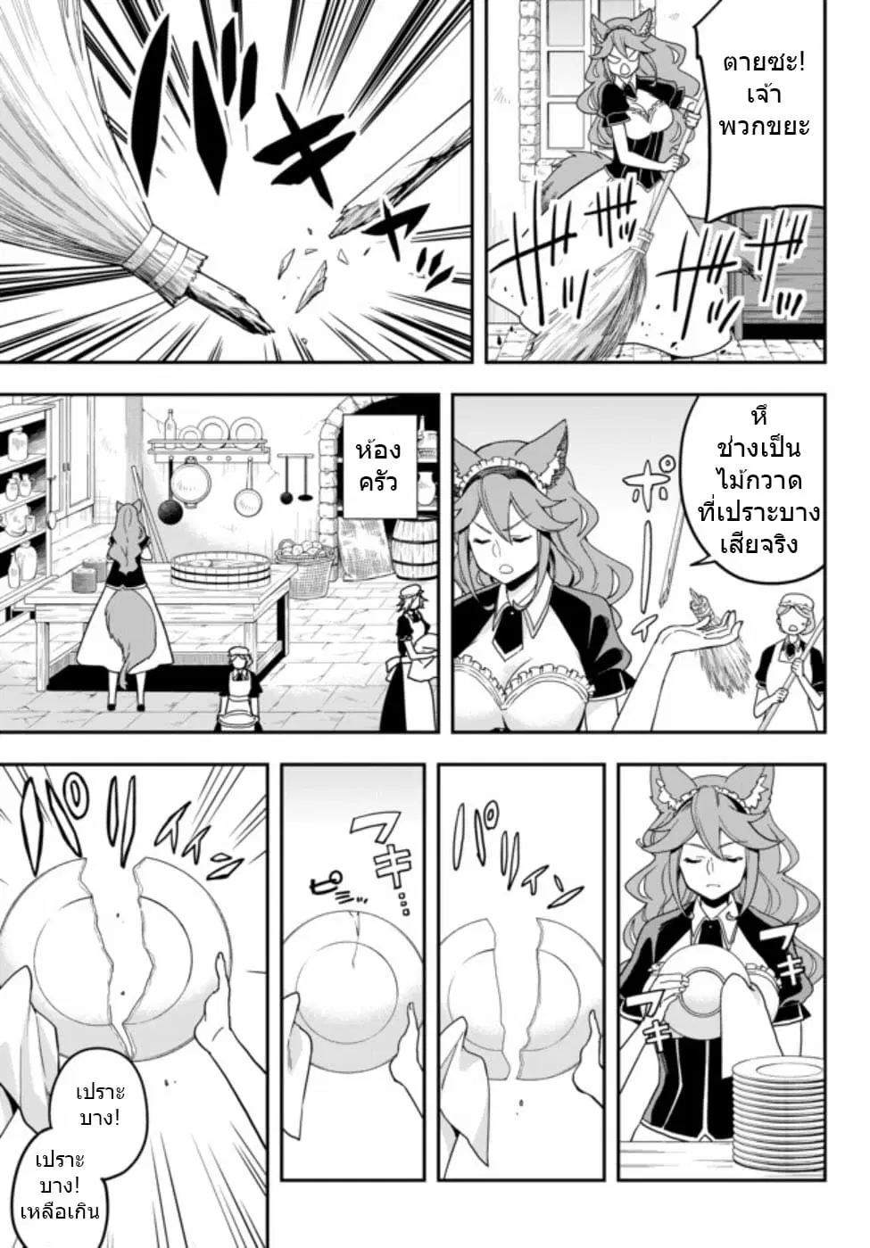 Jitsu wa Ore, Saikyou deshita? ตอนที่ 3.3 หน้า 3
