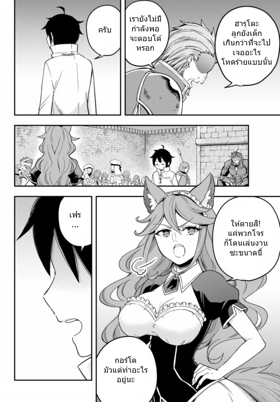 Jitsu wa Ore, Saikyou deshita? ตอนที่ 4.1 หน้า 2