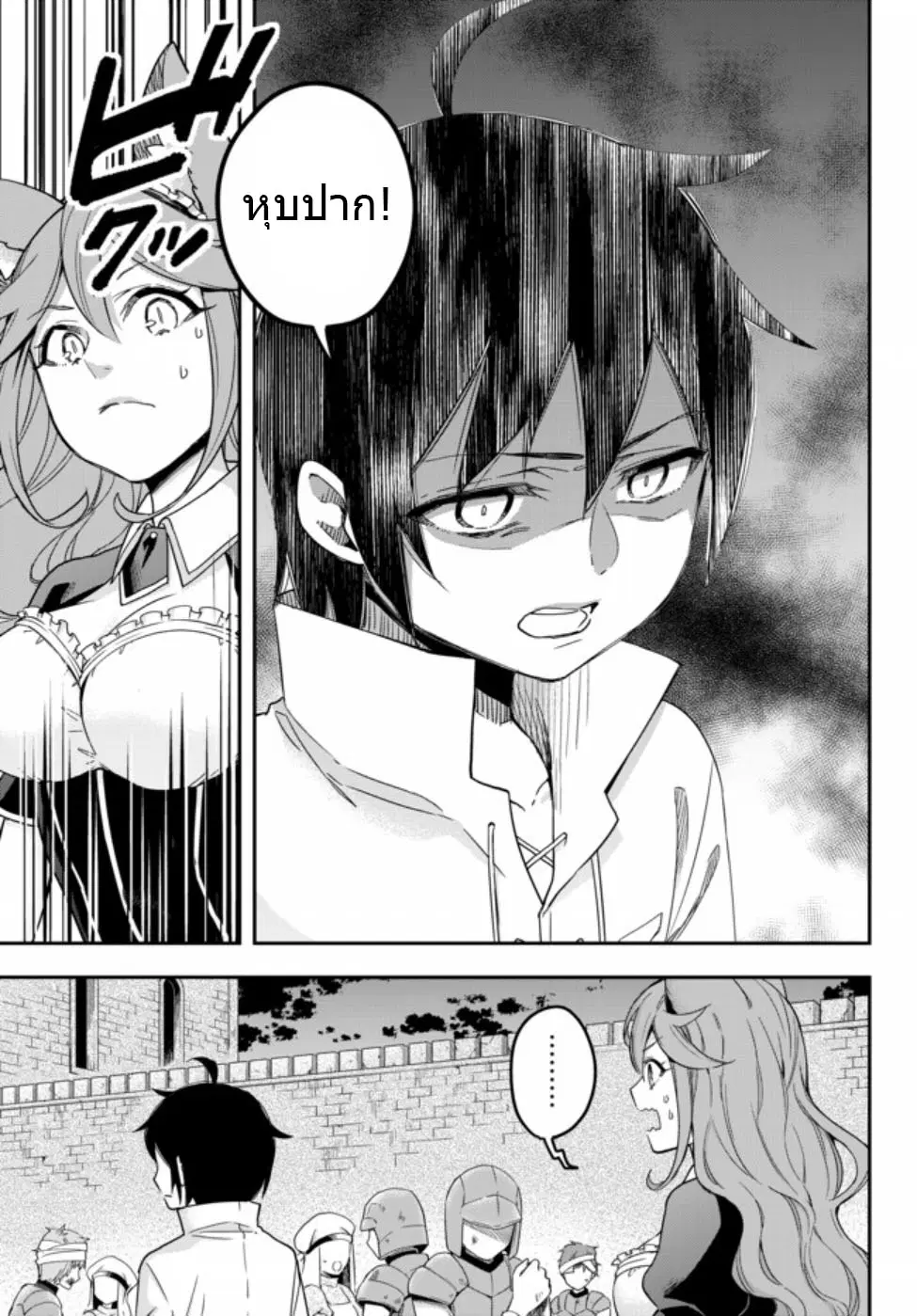 Jitsu wa Ore, Saikyou deshita? ตอนที่ 4.1 หน้า 3