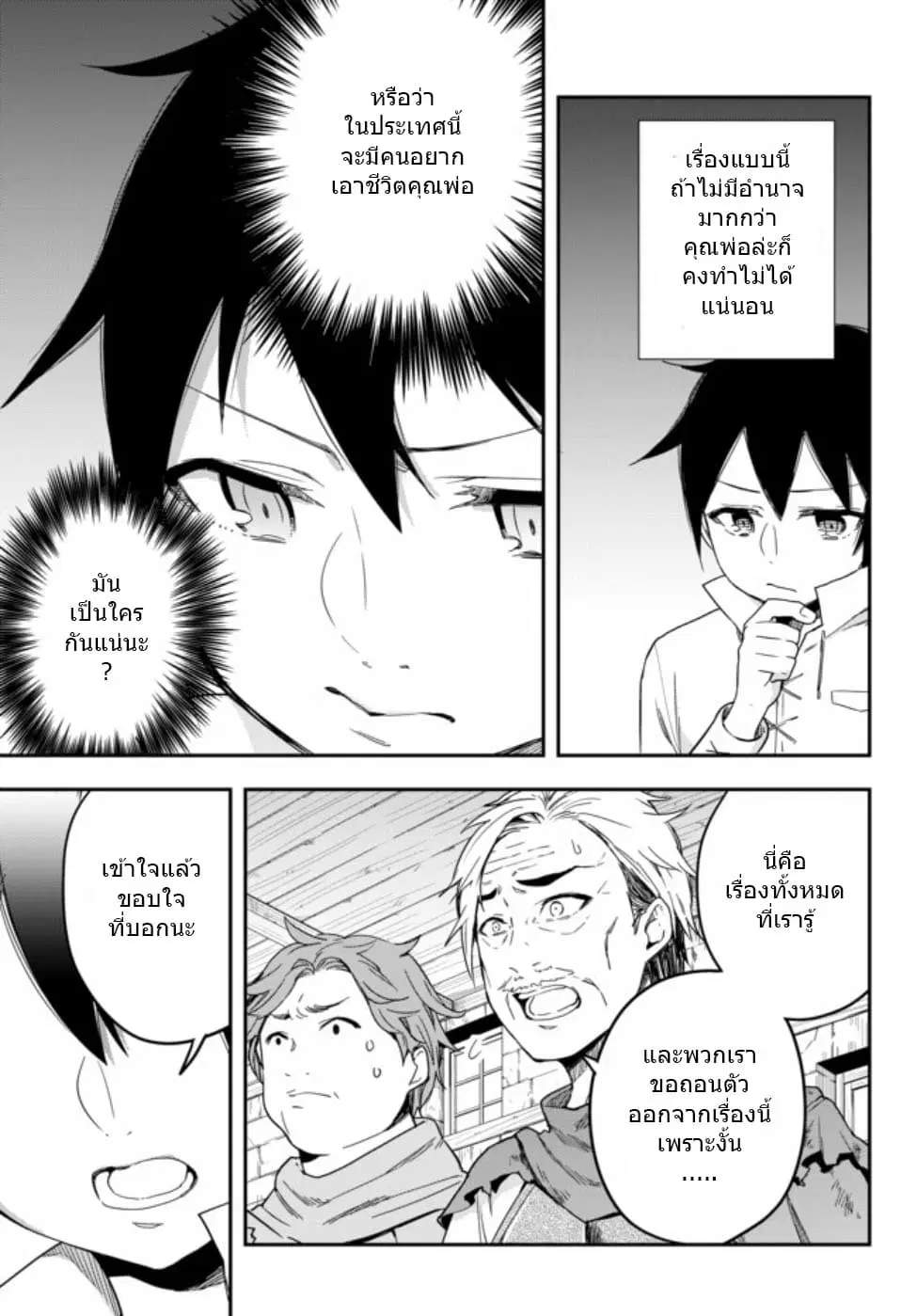 Jitsu wa Ore, Saikyou deshita? ตอนที่ 4.2 หน้า 2