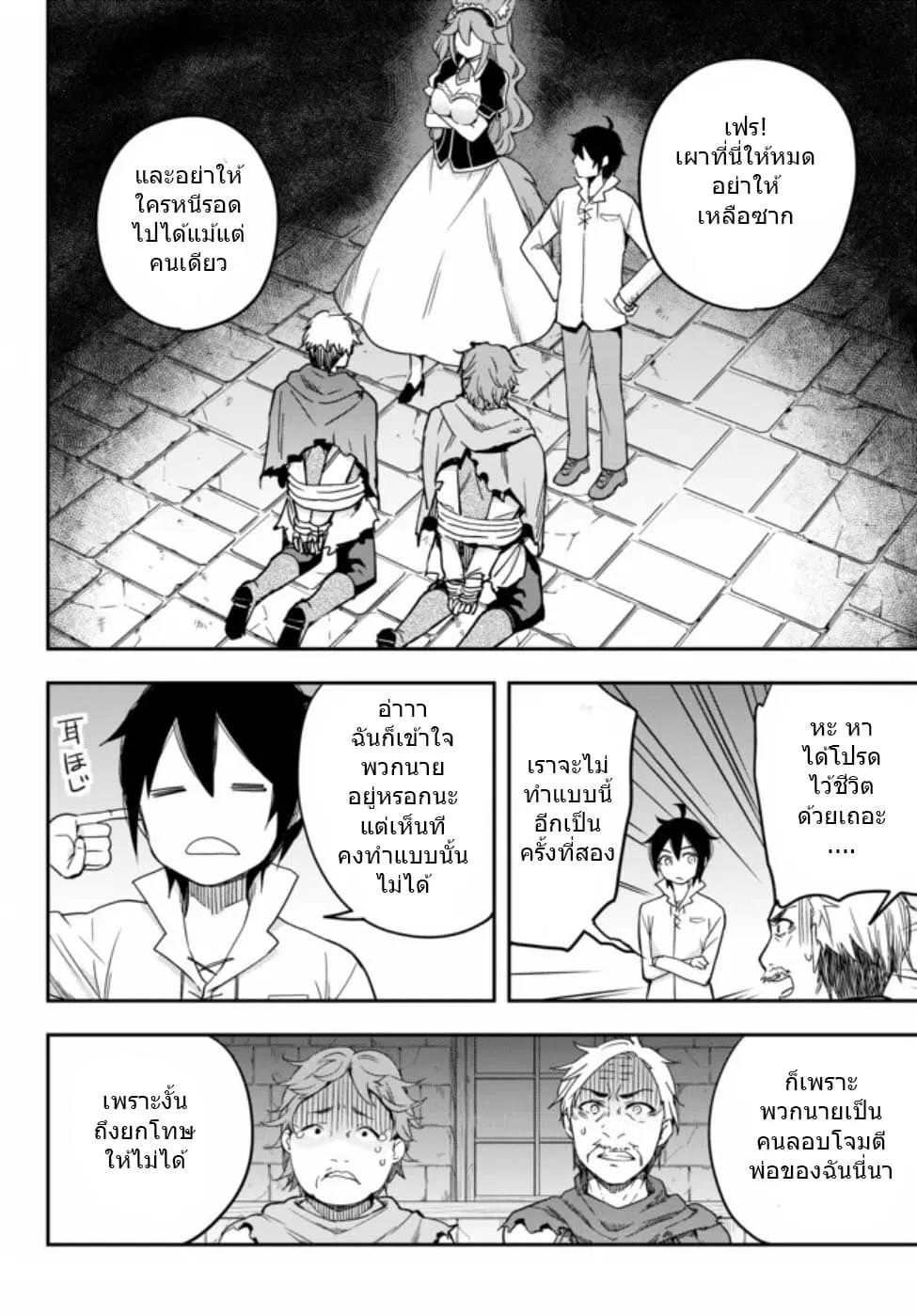 Jitsu wa Ore, Saikyou deshita? ตอนที่ 4.2 หน้า 3