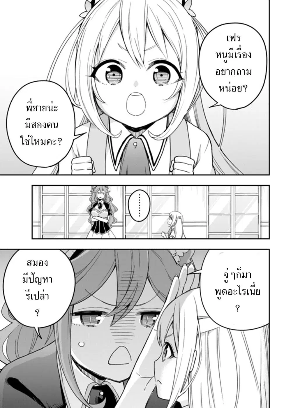 Jitsu wa Ore, Saikyou deshita? ตอนที่ 5.1 หน้า 1