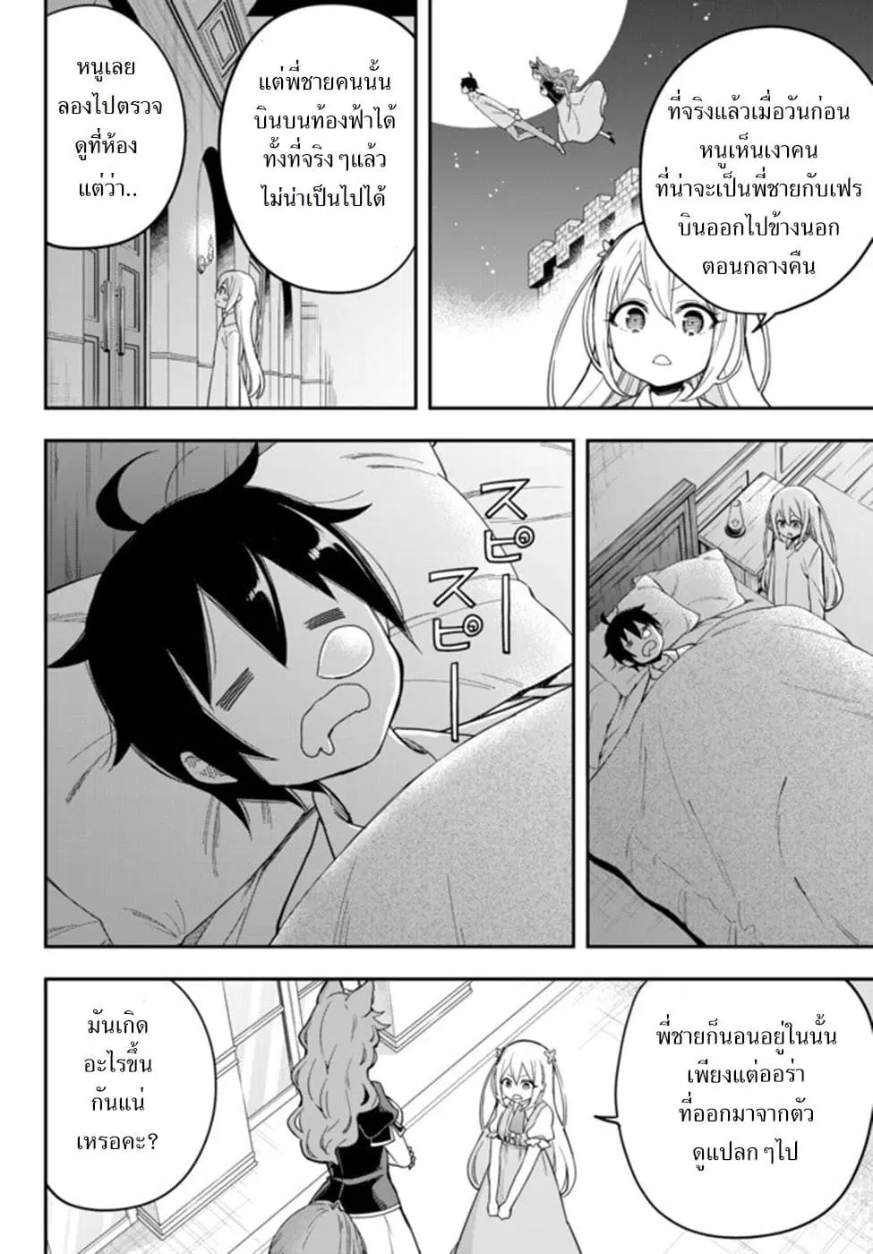 Jitsu wa Ore, Saikyou deshita? ตอนที่ 5.1 หน้า 2
