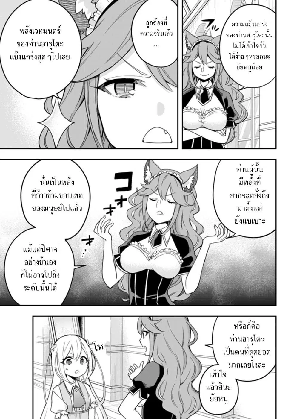 Jitsu wa Ore, Saikyou deshita? ตอนที่ 5.1 หน้า 3