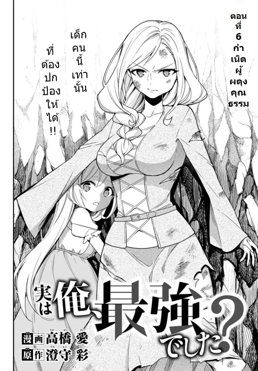 Jitsu wa Ore, Saikyou deshita? ตอนที่ 6 หน้า 2