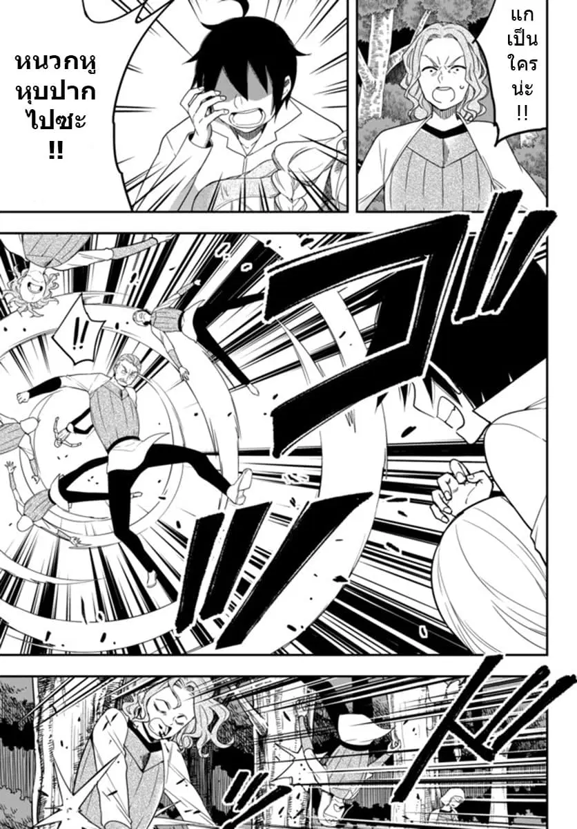 Jitsu wa Ore, Saikyou deshita? ตอนที่ 6.2 หน้า 1
