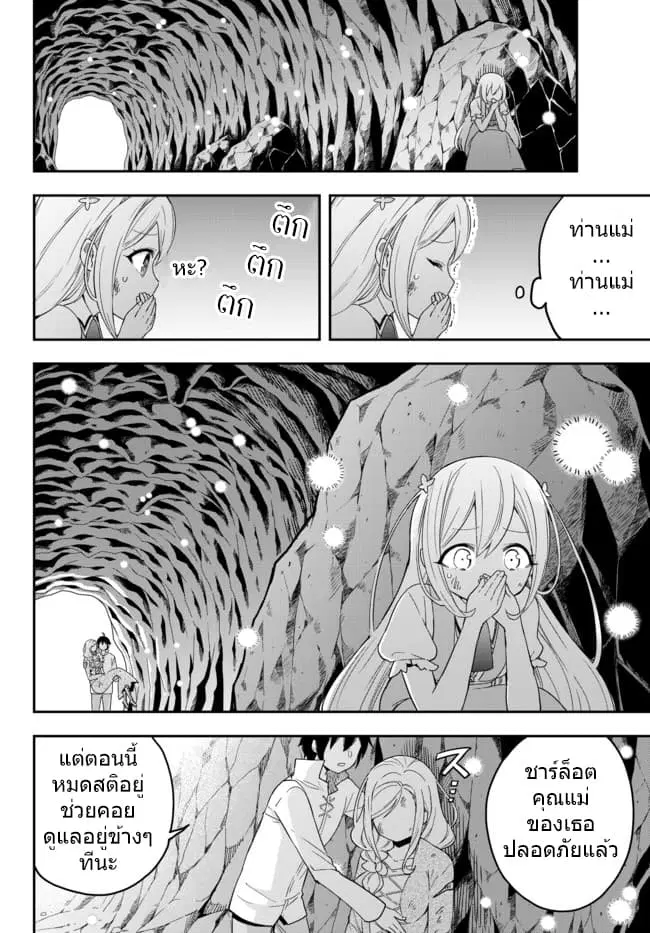 Jitsu wa Ore, Saikyou deshita? ตอนที่ 6.2 หน้า 2
