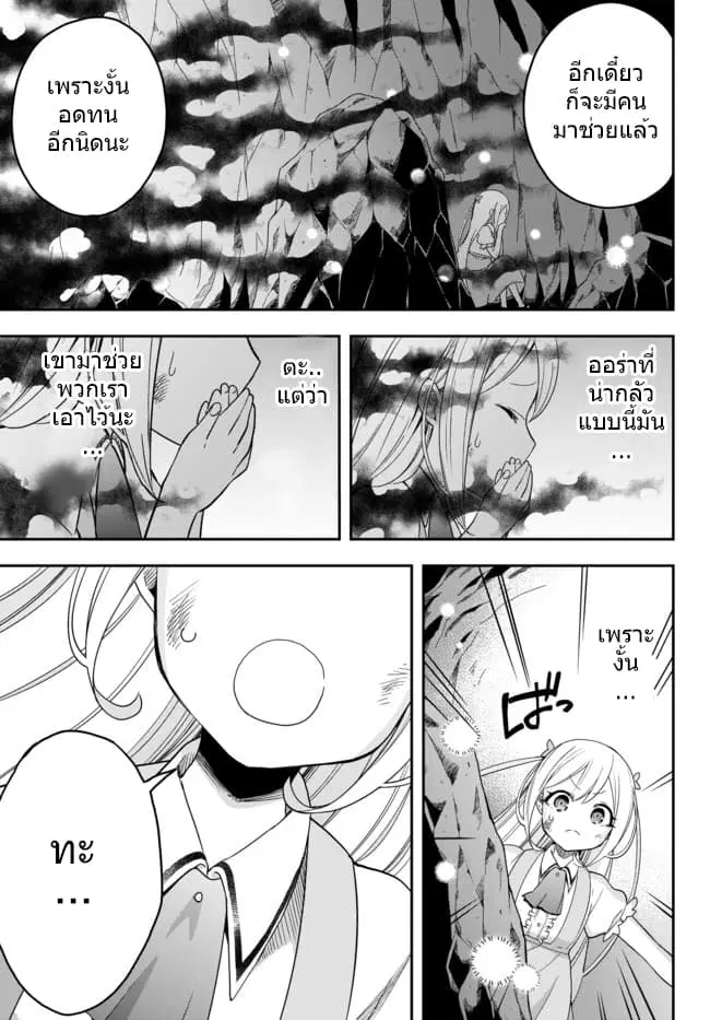 Jitsu wa Ore, Saikyou deshita? ตอนที่ 6.2 หน้า 3