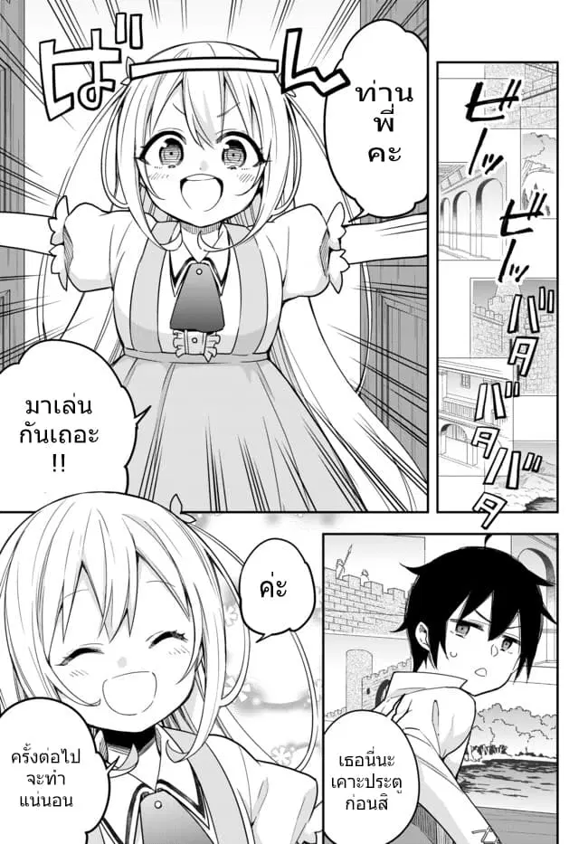 Jitsu wa Ore, Saikyou deshita? ตอนที่ 7 หน้า 1