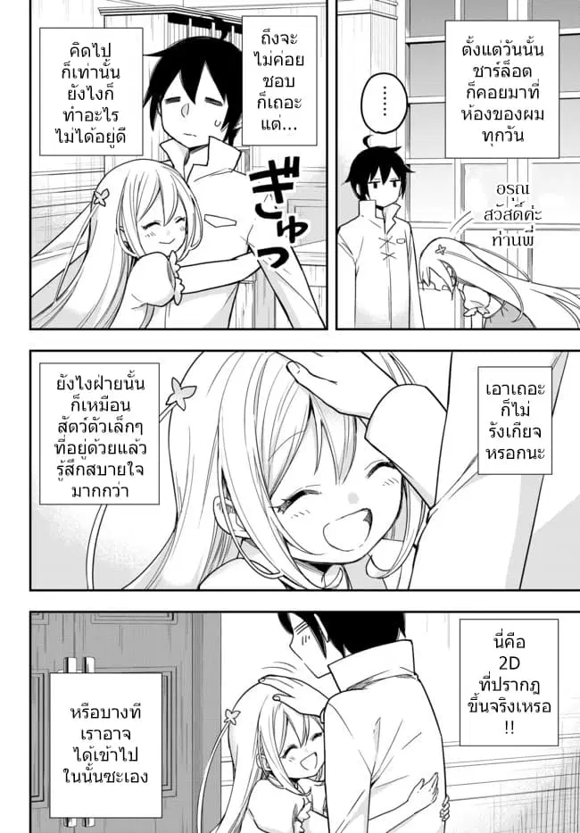 Jitsu wa Ore, Saikyou deshita? ตอนที่ 7 หน้า 2