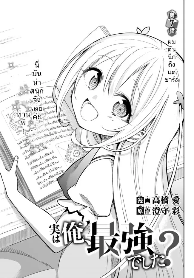 Jitsu wa Ore, Saikyou deshita? ตอนที่ 7 หน้า 3