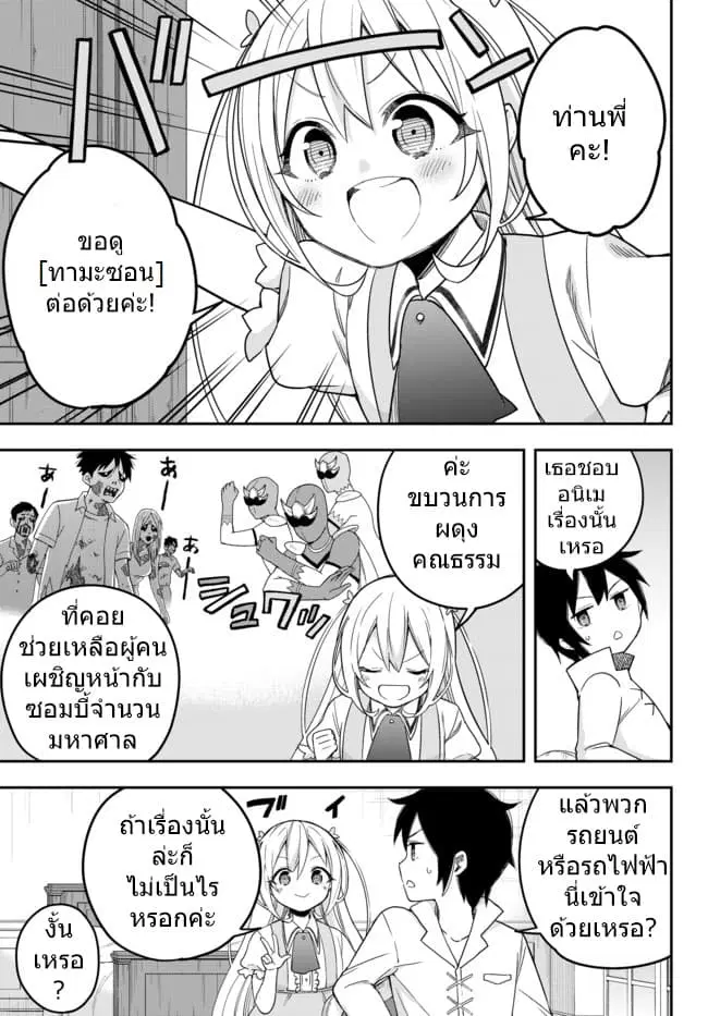 Jitsu wa Ore, Saikyou deshita? ตอนที่ 8.1 หน้า 1
