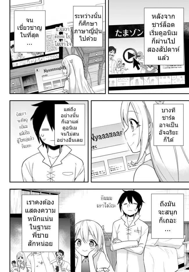 Jitsu wa Ore, Saikyou deshita? ตอนที่ 8.1 หน้า 2