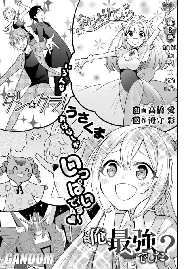 Jitsu wa Ore, Saikyou deshita? ตอนที่ 8.1 หน้า 3