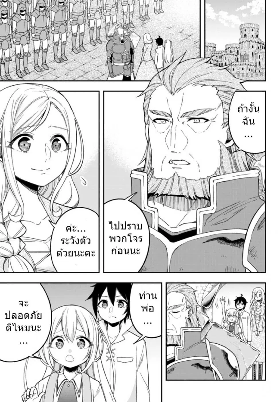 Jitsu wa Ore, Saikyou deshita? ตอนที่ 9 หน้า 1